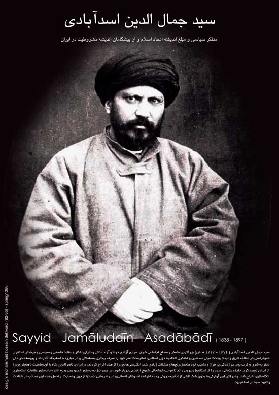 سید جمال الدین اسد آبادی
