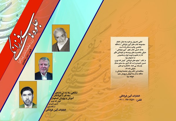 کتاب جلوه های فرزانگی