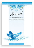 بازگشت به قرآن