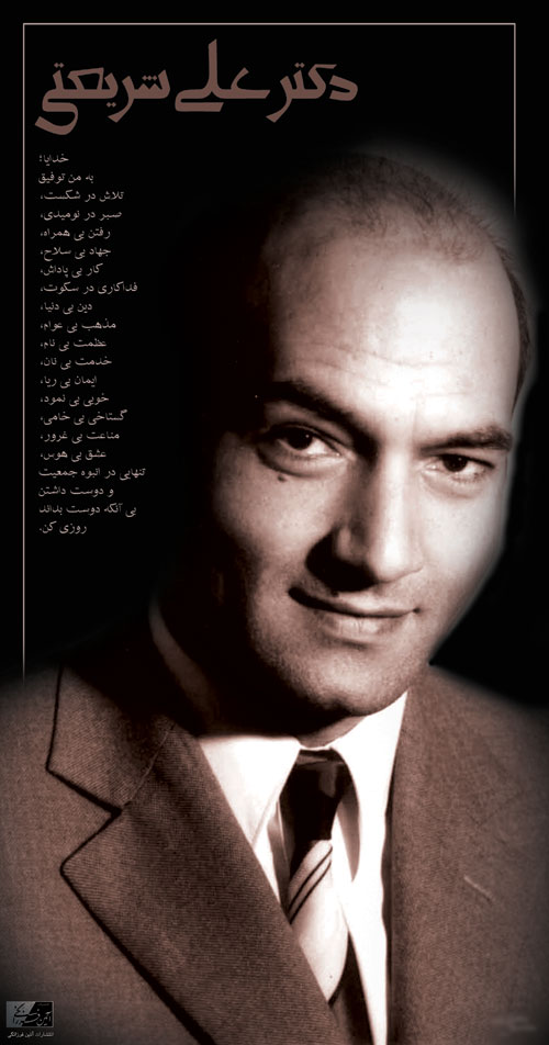 پوستر دکتر شریعتی